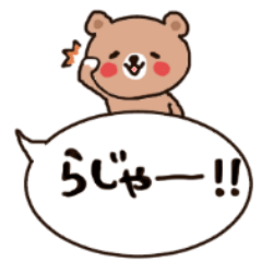 [LINEスタンプ] ふきだしクマちゃん