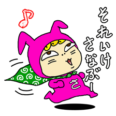 [LINEスタンプ] それゆけ さなぶー！