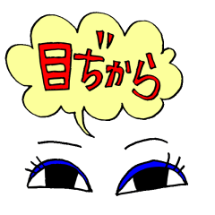 [LINEスタンプ] 目は口ほどに物をいう