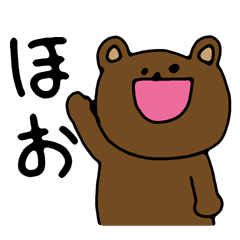 [LINEスタンプ] 毎日使える便利なクマの画像（メイン）