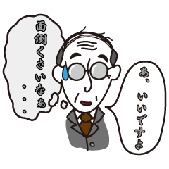 [LINEスタンプ] 本音と建前の画像（メイン）