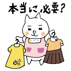 [LINEスタンプ] 一緒にお片づけ！カタソネコ