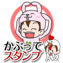 [LINEスタンプ] かぶってスタンプ！（動物編）の画像（メイン）