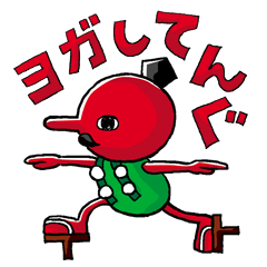 [LINEスタンプ] ヨガしてんぐの画像（メイン）