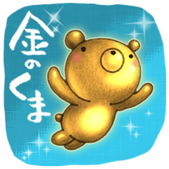 [LINEスタンプ] 金のくま