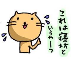 [LINEスタンプ] 眠い猫（ver.2)