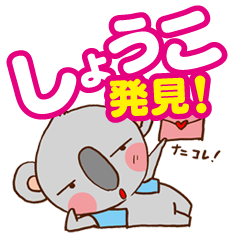 [LINEスタンプ] その名は名探偵コアラ