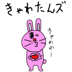 [LINEスタンプ] きゃわたんズの画像（メイン）