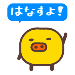 [LINEスタンプ] おはなし豆ブタ