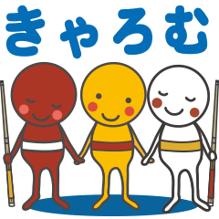 [LINEスタンプ] キャロムボーイズ（日）の画像（メイン）