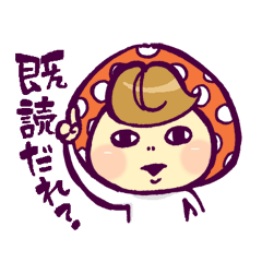 [LINEスタンプ] キノコのコ