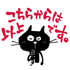 [LINEスタンプ] 黒ネコ"マットン" 第4弾 withお友達の画像（メイン）