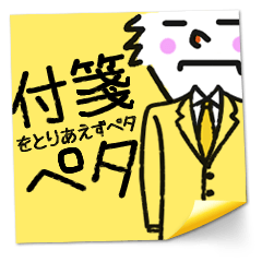 付箋をとりあえずペタペタ