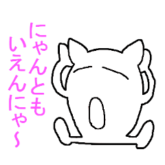 [LINEスタンプ] しろいのにゃ