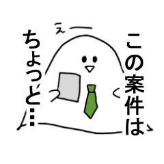 [LINEスタンプ] サラリーマンおばけ