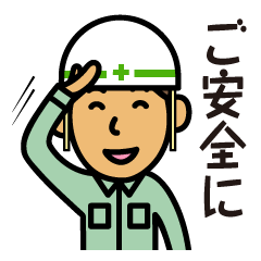 [LINEスタンプ] 現場のかずお