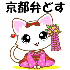 [LINEスタンプ] 京都弁の舞妓ネコの画像（メイン）