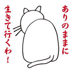 [LINEスタンプ] イヤミな猫