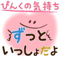 [LINEスタンプ] ぴんくの気持ちの画像（メイン）