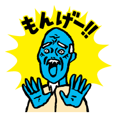 [LINEスタンプ] もんげー岡山弁