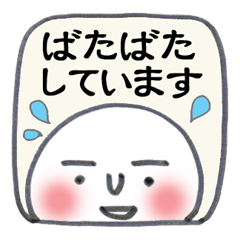 [LINEスタンプ] いつもばたばたしています