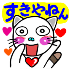 [LINEスタンプ] 関西弁！ほのぼの猫ちゃんの画像（メイン）