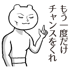 [LINEスタンプ] もう一度だけ、チャンスをくれ