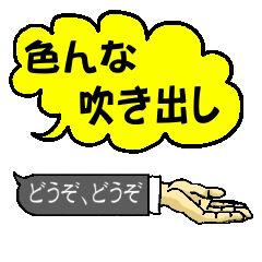 [LINEスタンプ] 色んな吹き出し