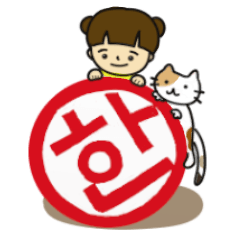 [LINEスタンプ] 日常的ハングルスタンプ