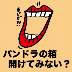 [LINEスタンプ] パンドラ スタンプ