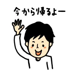 [LINEスタンプ] パパからママに送るスタンプ