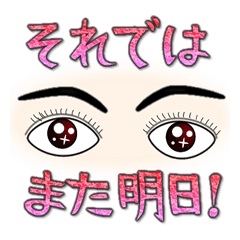 [LINEスタンプ] アイコンタクトの画像（メイン）