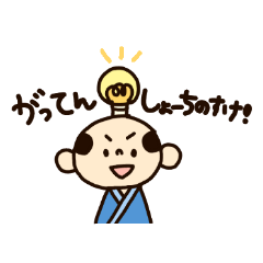 [LINEスタンプ] しょーちのすけ！