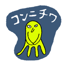 [LINEスタンプ] おしゃれな宇宙人の画像（メイン）