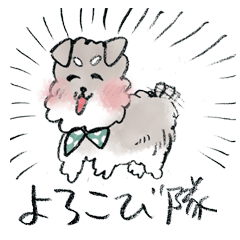 [LINEスタンプ] よろこび隊