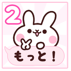 ふきだし☆うさもっち2