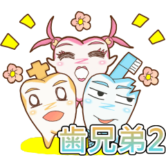 [LINEスタンプ] T.7.B-歯兄弟物語2-妹さんの軌跡(日本語)の画像（メイン）