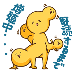 [LINEスタンプ] 貴様が既読するまで。の画像（メイン）