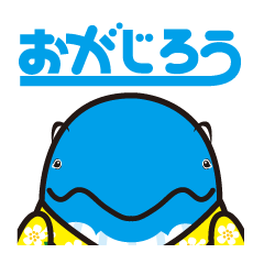 [LINEスタンプ] 小笠原のおがじろう