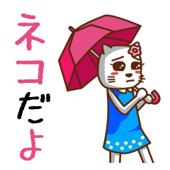 [LINEスタンプ] ネコだよ