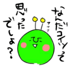 [LINEスタンプ] 火星から来た緑のアイツ