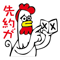 [LINEスタンプ] 断り鶏