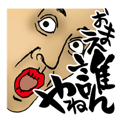 [LINEスタンプ] おまえ誰やねん