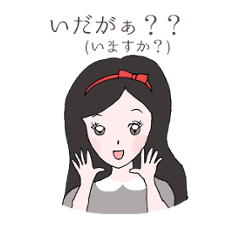 [LINEスタンプ] 秋田美人スタンプの画像（メイン）