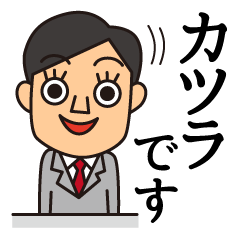 [LINEスタンプ] 会社員カツラさん