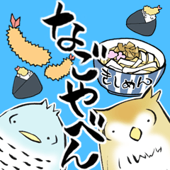 [LINEスタンプ] 三河武士そして愉快な仲間たち