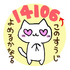 ベル文字！にゃんこ