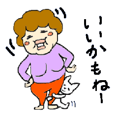 [LINEスタンプ] おばさんと犬が好きPart2！の画像（メイン）