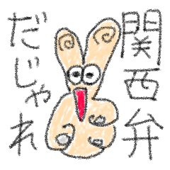 [LINEスタンプ] 関西弁だじゃれスタンプ2の画像（メイン）