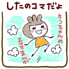 [LINEスタンプ] キンちゃん2コマまんが【下部】の画像（メイン）